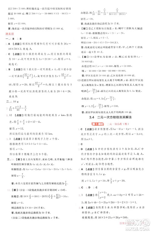 安徽教育出版社2024年秋综合应用创新题典中点七年级数学上册沪科版安徽专版答案 安徽教育出版社2024年秋综合应用创新题典中点七年级数学上册沪科版安徽专版答案