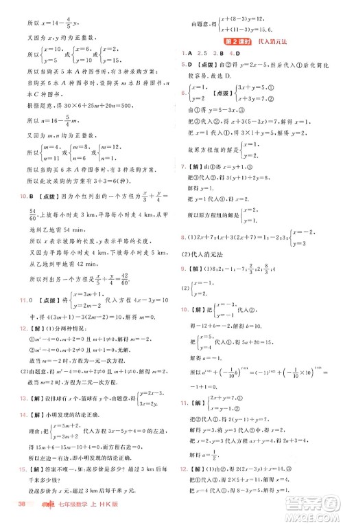 安徽教育出版社2024年秋综合应用创新题典中点七年级数学上册沪科版安徽专版答案