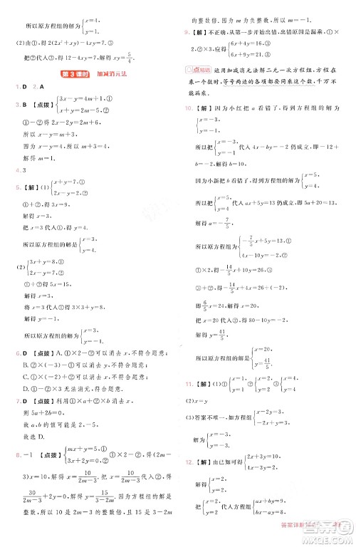 安徽教育出版社2024年秋综合应用创新题典中点七年级数学上册沪科版安徽专版答案