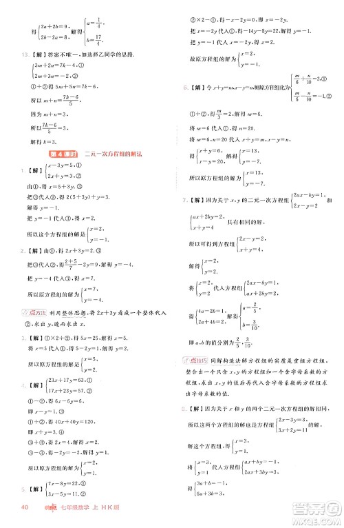 安徽教育出版社2024年秋综合应用创新题典中点七年级数学上册沪科版安徽专版答案