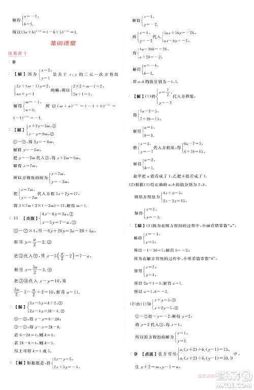 安徽教育出版社2024年秋综合应用创新题典中点七年级数学上册沪科版安徽专版答案 安徽教育出版社2024年秋综合应用创新题典中点七年级数学上册沪科版安徽专版答案