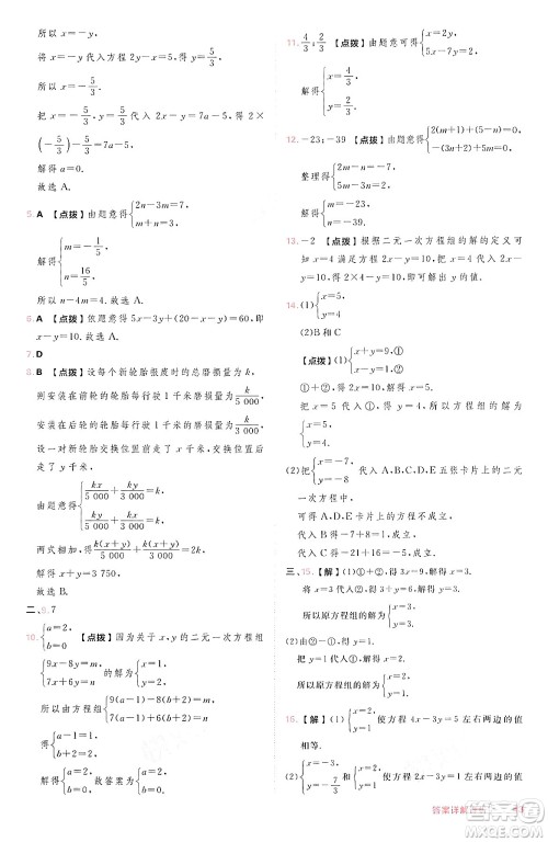 安徽教育出版社2024年秋综合应用创新题典中点七年级数学上册沪科版安徽专版答案