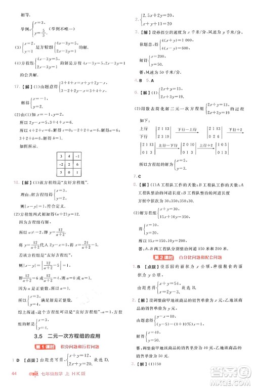 安徽教育出版社2024年秋综合应用创新题典中点七年级数学上册沪科版安徽专版答案