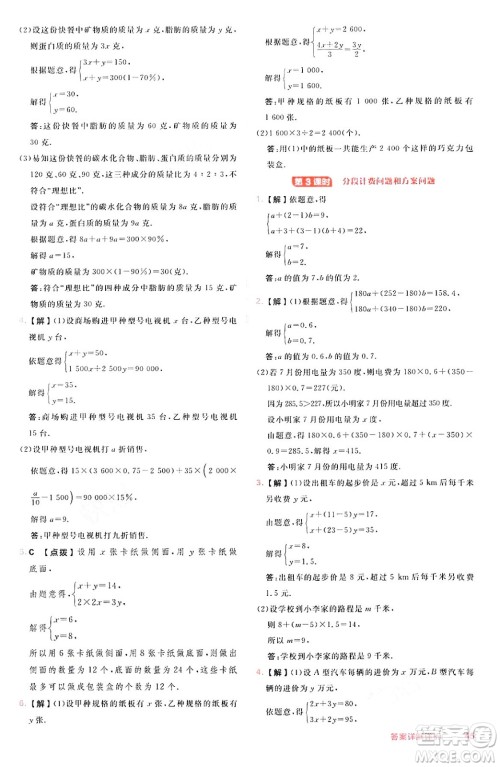 安徽教育出版社2024年秋综合应用创新题典中点七年级数学上册沪科版安徽专版答案 安徽教育出版社2024年秋综合应用创新题典中点七年级数学上册沪科版安徽专版答案