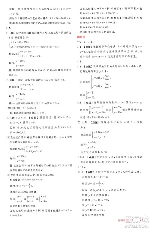 安徽教育出版社2024年秋综合应用创新题典中点七年级数学上册沪科版安徽专版答案