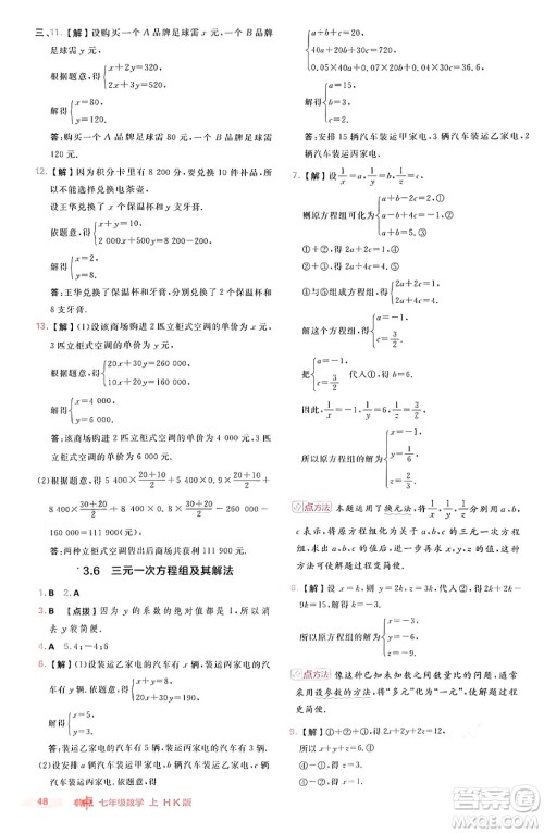 安徽教育出版社2024年秋综合应用创新题典中点七年级数学上册沪科版安徽专版答案