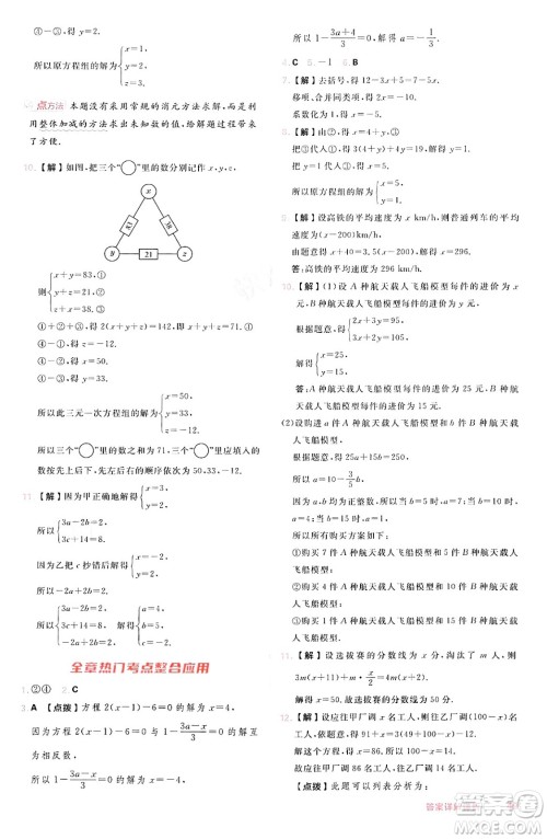 安徽教育出版社2024年秋综合应用创新题典中点七年级数学上册沪科版安徽专版答案 安徽教育出版社2024年秋综合应用创新题典中点七年级数学上册沪科版安徽专版答案