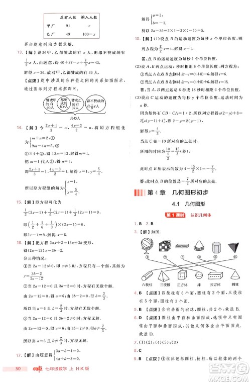 安徽教育出版社2024年秋综合应用创新题典中点七年级数学上册沪科版安徽专版答案 安徽教育出版社2024年秋综合应用创新题典中点七年级数学上册沪科版安徽专版答案