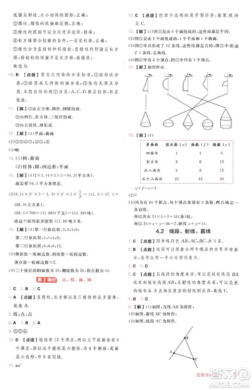 安徽教育出版社2024年秋综合应用创新题典中点七年级数学上册沪科版安徽专版答案