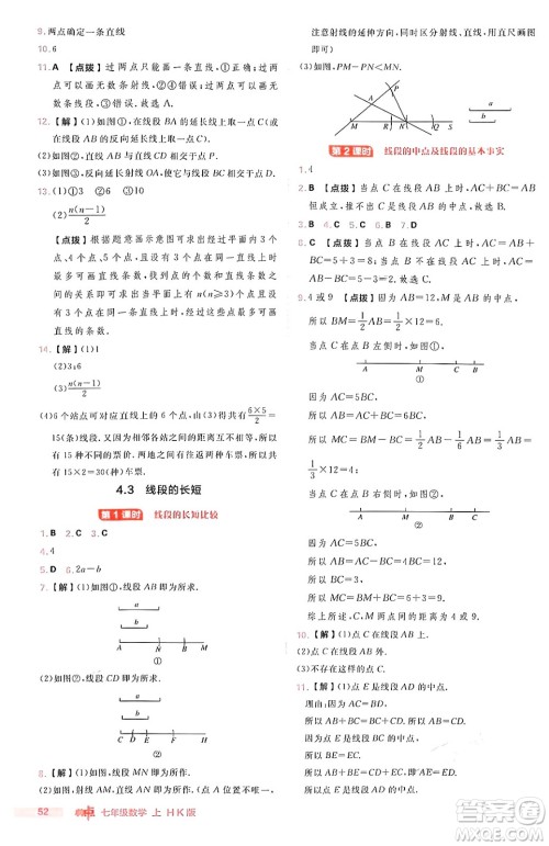 安徽教育出版社2024年秋综合应用创新题典中点七年级数学上册沪科版安徽专版答案