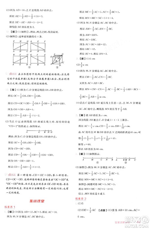 安徽教育出版社2024年秋综合应用创新题典中点七年级数学上册沪科版安徽专版答案