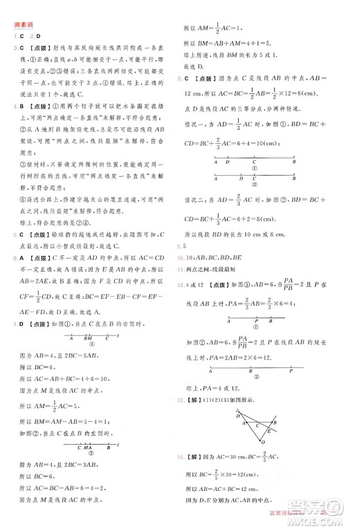 安徽教育出版社2024年秋综合应用创新题典中点七年级数学上册沪科版安徽专版答案