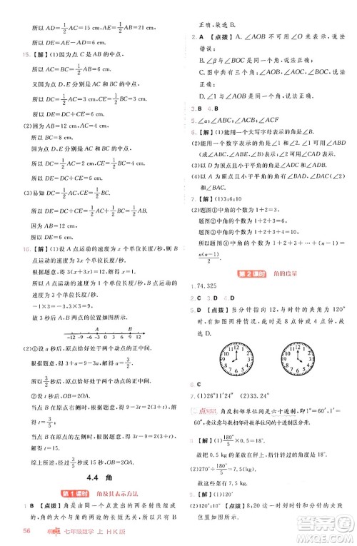 安徽教育出版社2024年秋综合应用创新题典中点七年级数学上册沪科版安徽专版答案 安徽教育出版社2024年秋综合应用创新题典中点七年级数学上册沪科版安徽专版答案