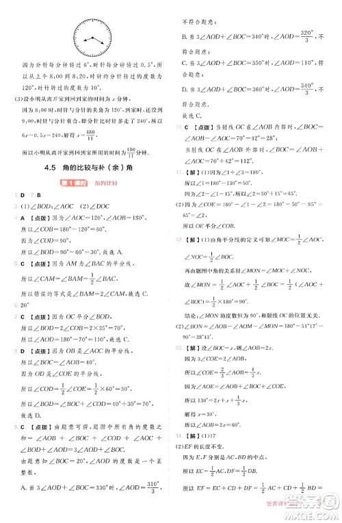 安徽教育出版社2024年秋综合应用创新题典中点七年级数学上册沪科版安徽专版答案 安徽教育出版社2024年秋综合应用创新题典中点七年级数学上册沪科版安徽专版答案