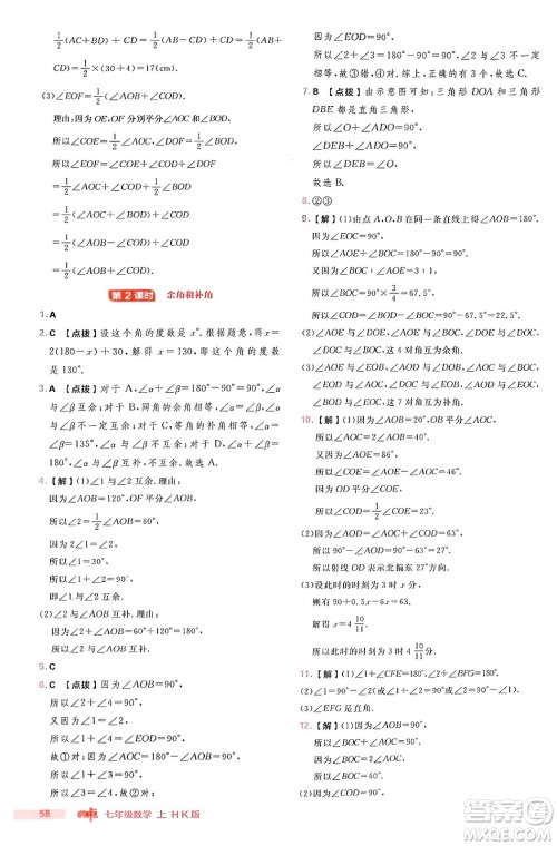 安徽教育出版社2024年秋综合应用创新题典中点七年级数学上册沪科版安徽专版答案 安徽教育出版社2024年秋综合应用创新题典中点七年级数学上册沪科版安徽专版答案
