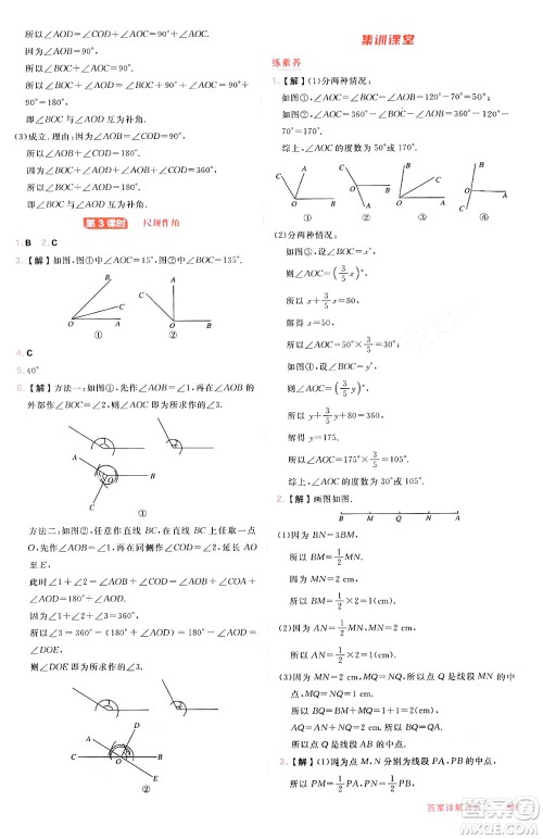 安徽教育出版社2024年秋综合应用创新题典中点七年级数学上册沪科版安徽专版答案