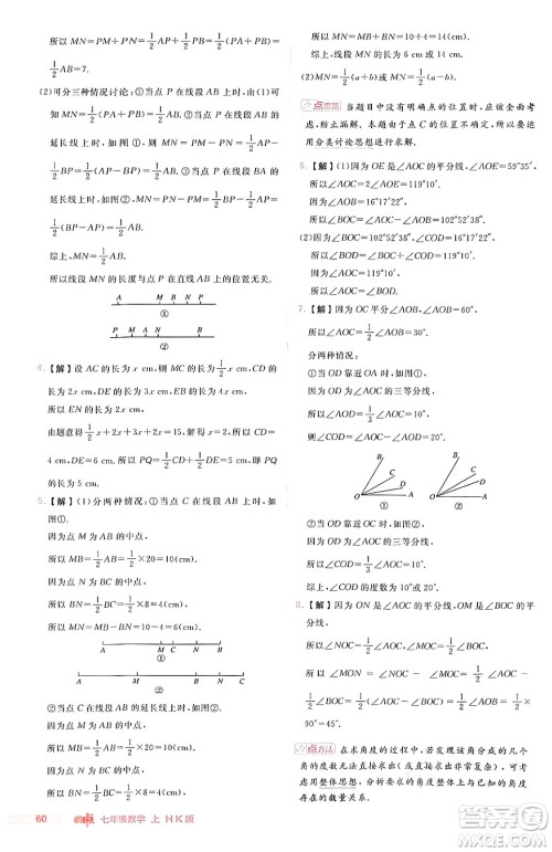 安徽教育出版社2024年秋综合应用创新题典中点七年级数学上册沪科版安徽专版答案