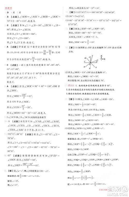 安徽教育出版社2024年秋综合应用创新题典中点七年级数学上册沪科版安徽专版答案