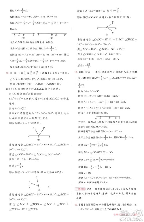 安徽教育出版社2024年秋综合应用创新题典中点七年级数学上册沪科版安徽专版答案 安徽教育出版社2024年秋综合应用创新题典中点七年级数学上册沪科版安徽专版答案