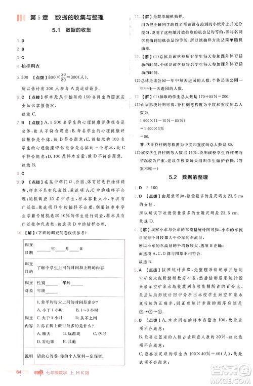 安徽教育出版社2024年秋综合应用创新题典中点七年级数学上册沪科版安徽专版答案 安徽教育出版社2024年秋综合应用创新题典中点七年级数学上册沪科版安徽专版答案