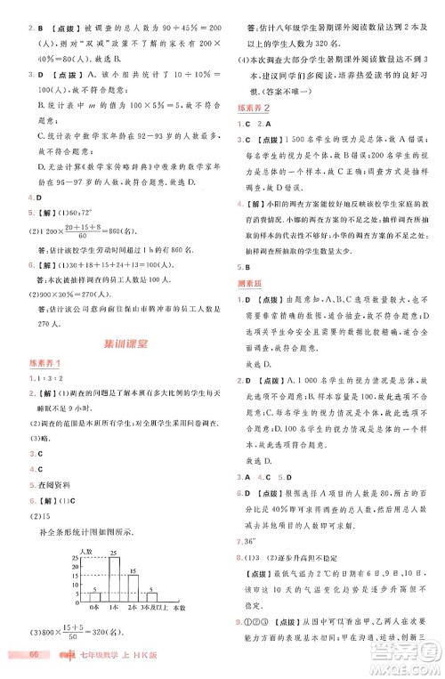 安徽教育出版社2024年秋综合应用创新题典中点七年级数学上册沪科版安徽专版答案 安徽教育出版社2024年秋综合应用创新题典中点七年级数学上册沪科版安徽专版答案