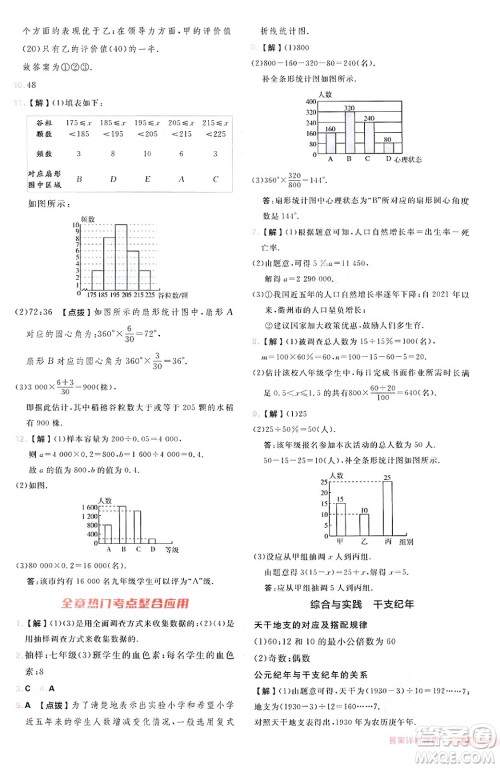 安徽教育出版社2024年秋综合应用创新题典中点七年级数学上册沪科版安徽专版答案