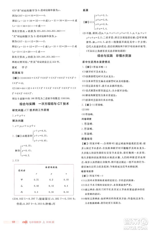 安徽教育出版社2024年秋综合应用创新题典中点七年级数学上册沪科版安徽专版答案