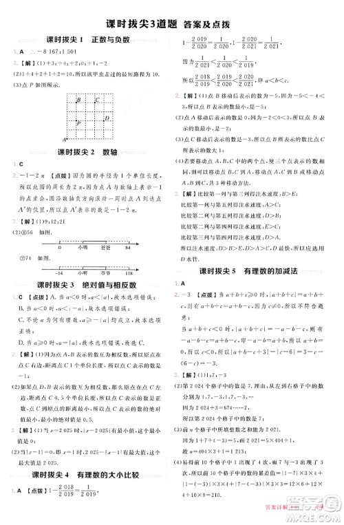 安徽教育出版社2024年秋综合应用创新题典中点七年级数学上册沪科版安徽专版答案