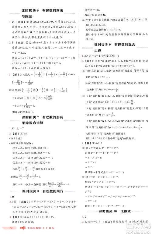 安徽教育出版社2024年秋综合应用创新题典中点七年级数学上册沪科版安徽专版答案