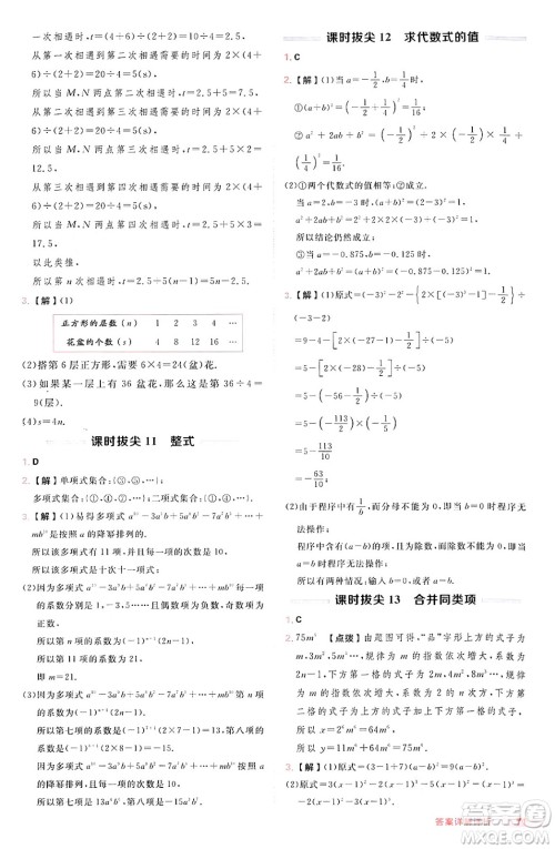 安徽教育出版社2024年秋综合应用创新题典中点七年级数学上册沪科版安徽专版答案