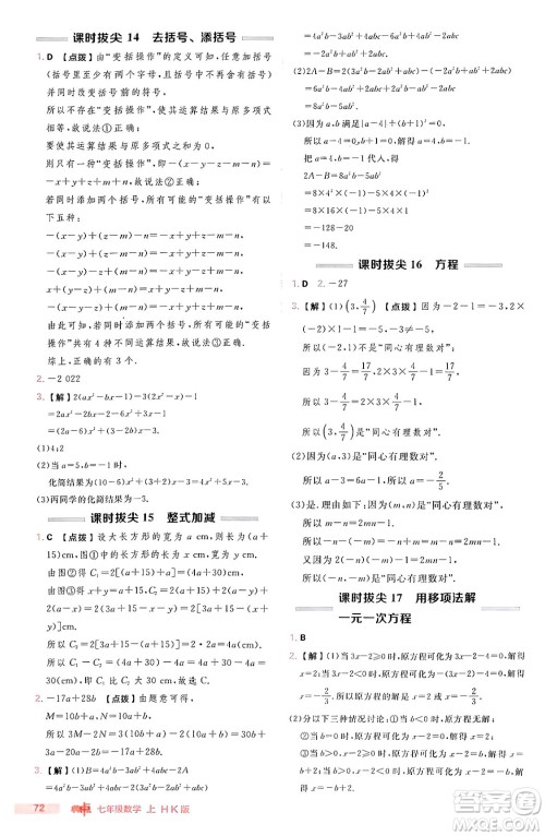 安徽教育出版社2024年秋综合应用创新题典中点七年级数学上册沪科版安徽专版答案 安徽教育出版社2024年秋综合应用创新题典中点七年级数学上册沪科版安徽专版答案