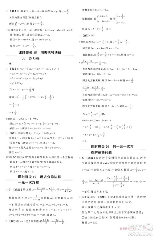 安徽教育出版社2024年秋综合应用创新题典中点七年级数学上册沪科版安徽专版答案