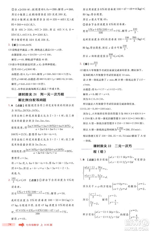 安徽教育出版社2024年秋综合应用创新题典中点七年级数学上册沪科版安徽专版答案 安徽教育出版社2024年秋综合应用创新题典中点七年级数学上册沪科版安徽专版答案