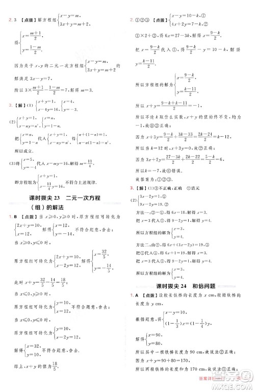 安徽教育出版社2024年秋综合应用创新题典中点七年级数学上册沪科版安徽专版答案