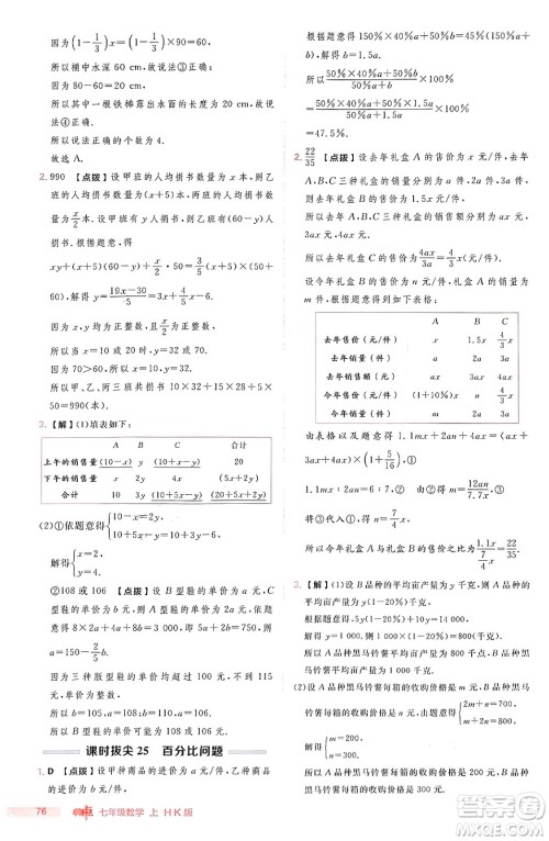 安徽教育出版社2024年秋综合应用创新题典中点七年级数学上册沪科版安徽专版答案