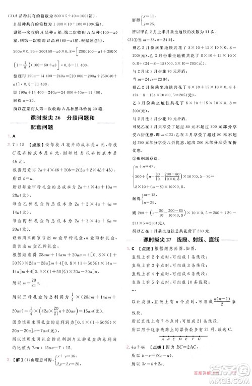 安徽教育出版社2024年秋综合应用创新题典中点七年级数学上册沪科版安徽专版答案 安徽教育出版社2024年秋综合应用创新题典中点七年级数学上册沪科版安徽专版答案