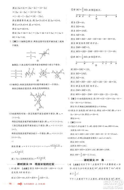 安徽教育出版社2024年秋综合应用创新题典中点七年级数学上册沪科版安徽专版答案