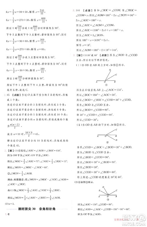 安徽教育出版社2024年秋综合应用创新题典中点七年级数学上册沪科版安徽专版答案 安徽教育出版社2024年秋综合应用创新题典中点七年级数学上册沪科版安徽专版答案