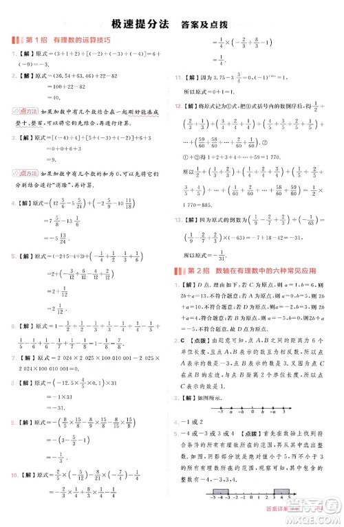 安徽教育出版社2024年秋综合应用创新题典中点七年级数学上册沪科版安徽专版答案 安徽教育出版社2024年秋综合应用创新题典中点七年级数学上册沪科版安徽专版答案