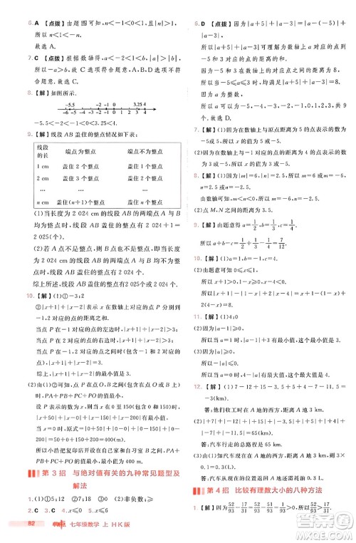 安徽教育出版社2024年秋综合应用创新题典中点七年级数学上册沪科版安徽专版答案 安徽教育出版社2024年秋综合应用创新题典中点七年级数学上册沪科版安徽专版答案
