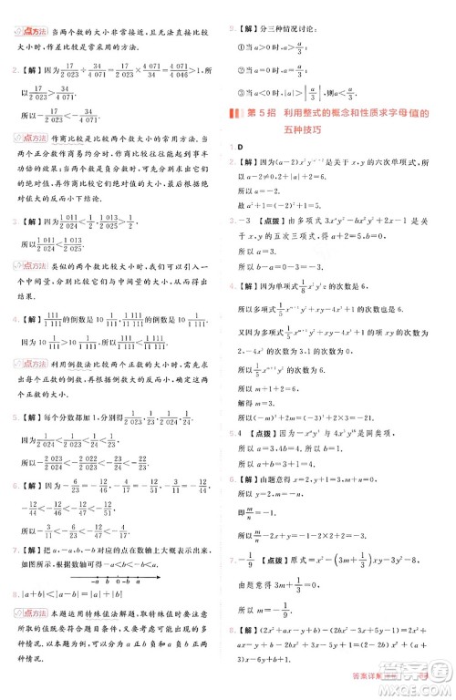 安徽教育出版社2024年秋综合应用创新题典中点七年级数学上册沪科版安徽专版答案