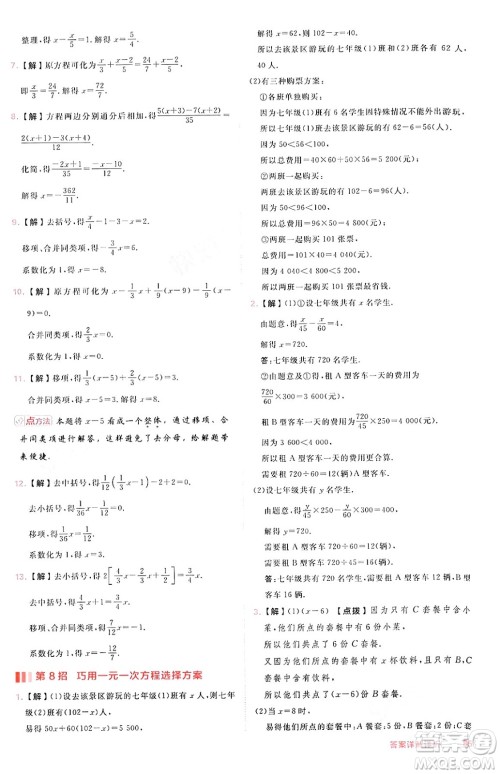 安徽教育出版社2024年秋综合应用创新题典中点七年级数学上册沪科版安徽专版答案