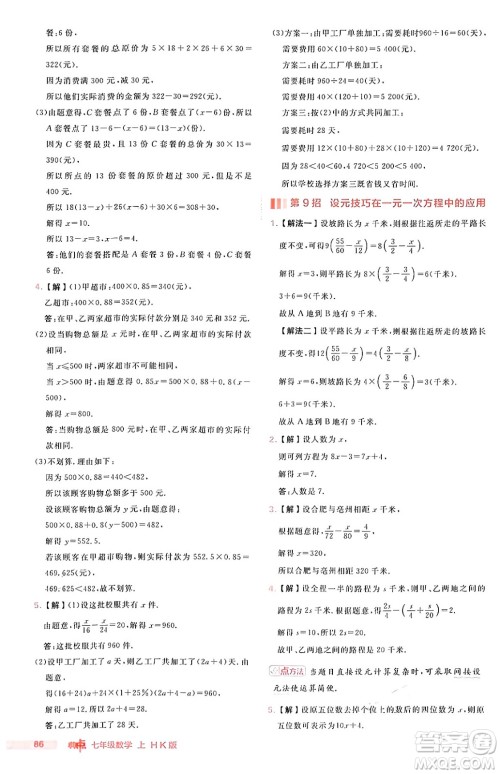 安徽教育出版社2024年秋综合应用创新题典中点七年级数学上册沪科版安徽专版答案 安徽教育出版社2024年秋综合应用创新题典中点七年级数学上册沪科版安徽专版答案