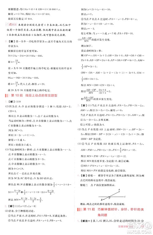 安徽教育出版社2024年秋综合应用创新题典中点七年级数学上册沪科版安徽专版答案 安徽教育出版社2024年秋综合应用创新题典中点七年级数学上册沪科版安徽专版答案