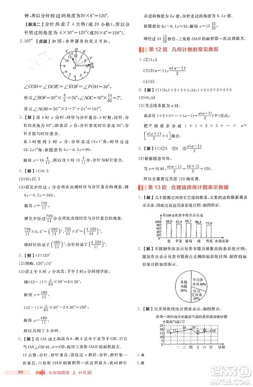 安徽教育出版社2024年秋综合应用创新题典中点七年级数学上册沪科版安徽专版答案