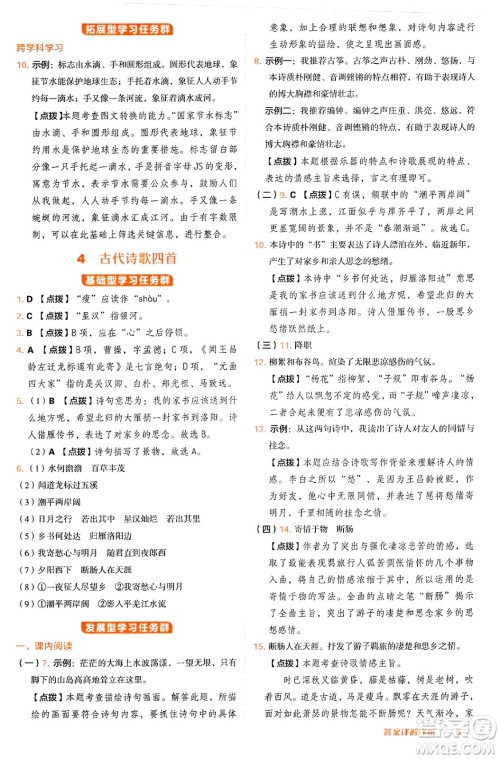 安徽教育出版社2024年秋综合应用创新题典中点七年级语文上册人教版答案