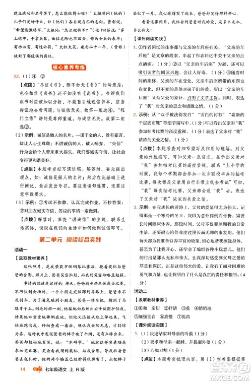 安徽教育出版社2024年秋综合应用创新题典中点七年级语文上册人教版答案