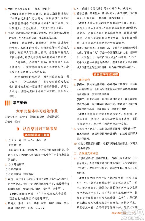 安徽教育出版社2024年秋综合应用创新题典中点七年级语文上册人教版答案