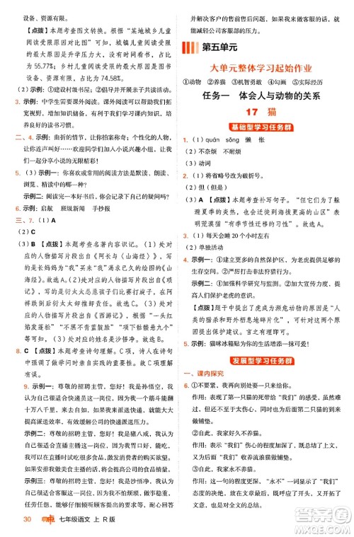 安徽教育出版社2024年秋综合应用创新题典中点七年级语文上册人教版答案