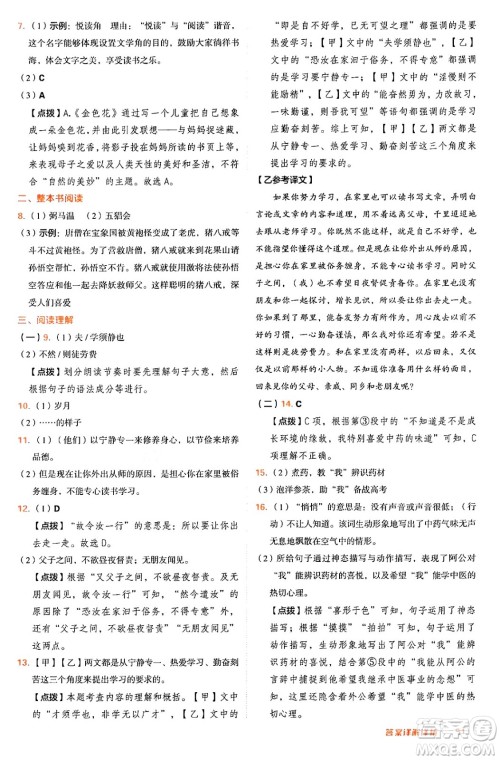 安徽教育出版社2024年秋综合应用创新题典中点七年级语文上册人教版答案